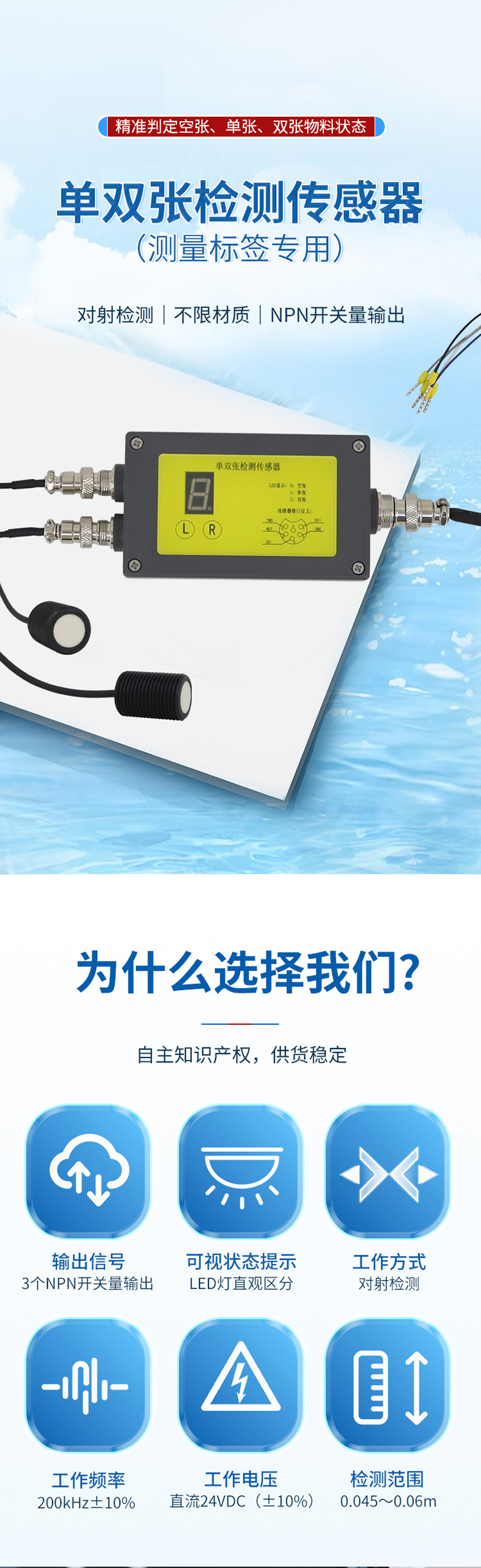 178591437225184.jpg 单双张检测传感器(测量标签专用).详情页_01.jpg