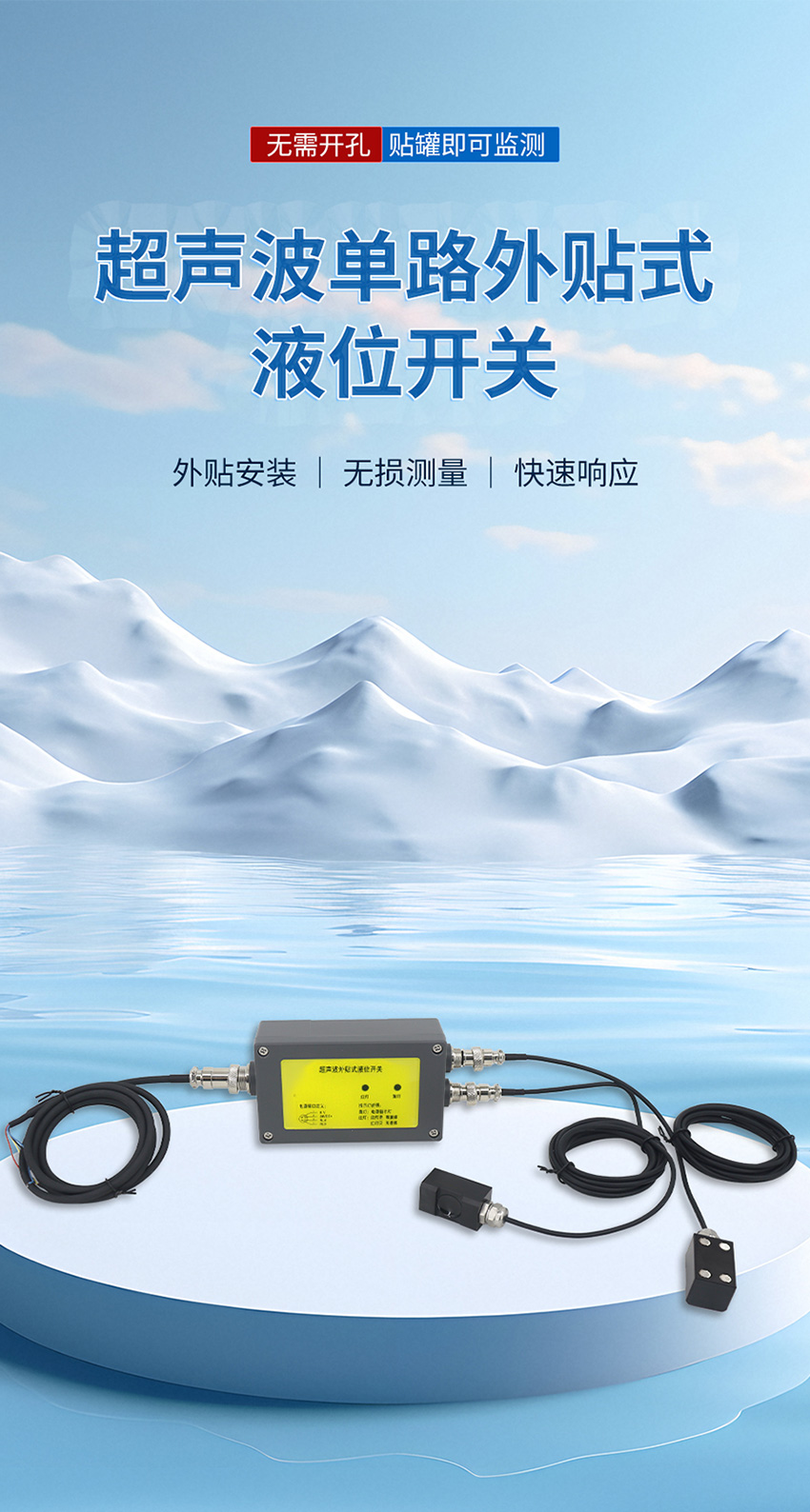 178402093843984.jpg 2026年6月1日-超声波单路外贴式液位开关(新款)_01.jpg