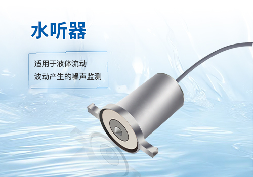 水听器 水听器