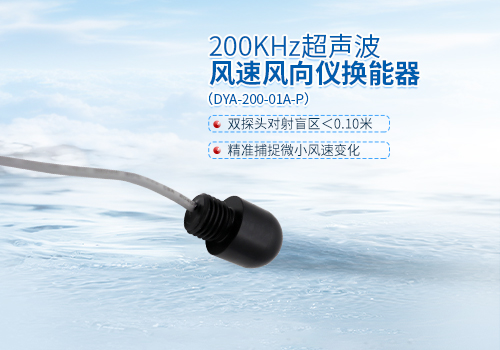 Ultrasonic Anemometer Transducer Ultrasonic Anemometer Transducer