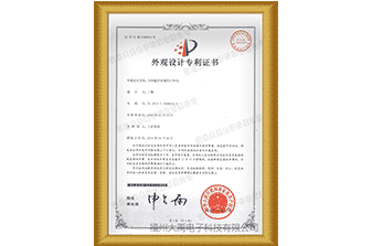 分体超声波物位计外壳专利证书