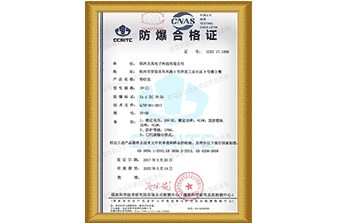 物位仪防爆合格证