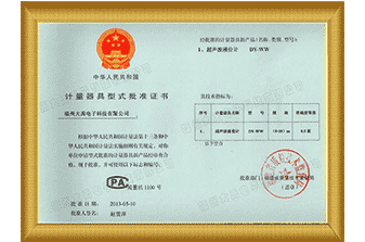 计量器具型式批准证书