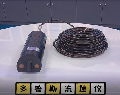 多普勒流速仪/超声波多普勒流速仪