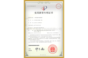 一种新型超声波换能器专利证书