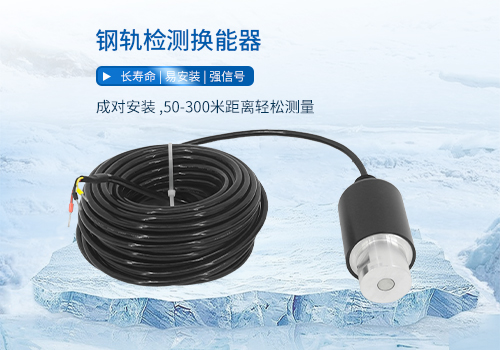 Rail Inspection Transducer Rail Inspection Transducer
