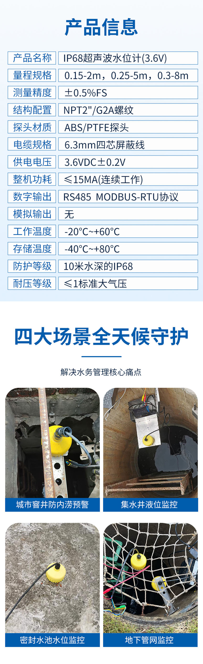 175447230155659.jpg IP68超声波水位计(3.6V供电)10米量程.详情页_04.jpg