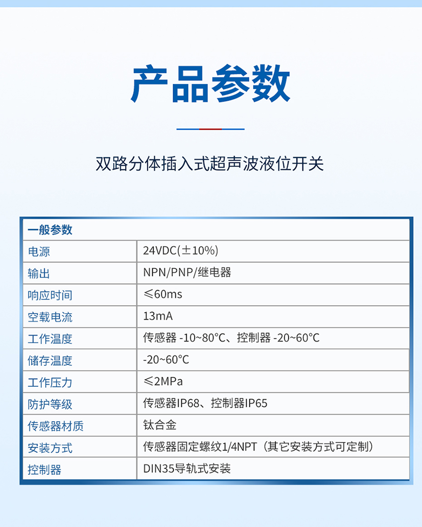 178401196896960.jpg 2026年5月20日双路分体插入式超声波液位开关_04.jpg