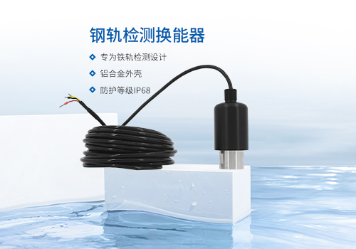 Rail Inspection Transducer Rail Inspection Transducer