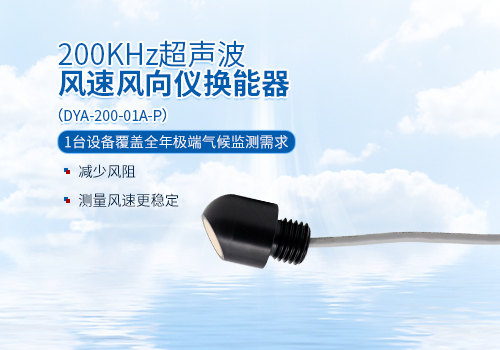 Ultrasonic Anemometer Transducer Ultrasonic Anemometer Transducer