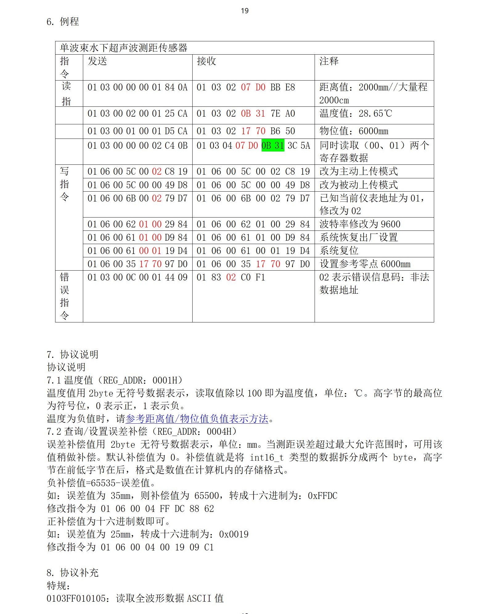 M33水下传感器使用说明书2025年1月25日_19.jpg