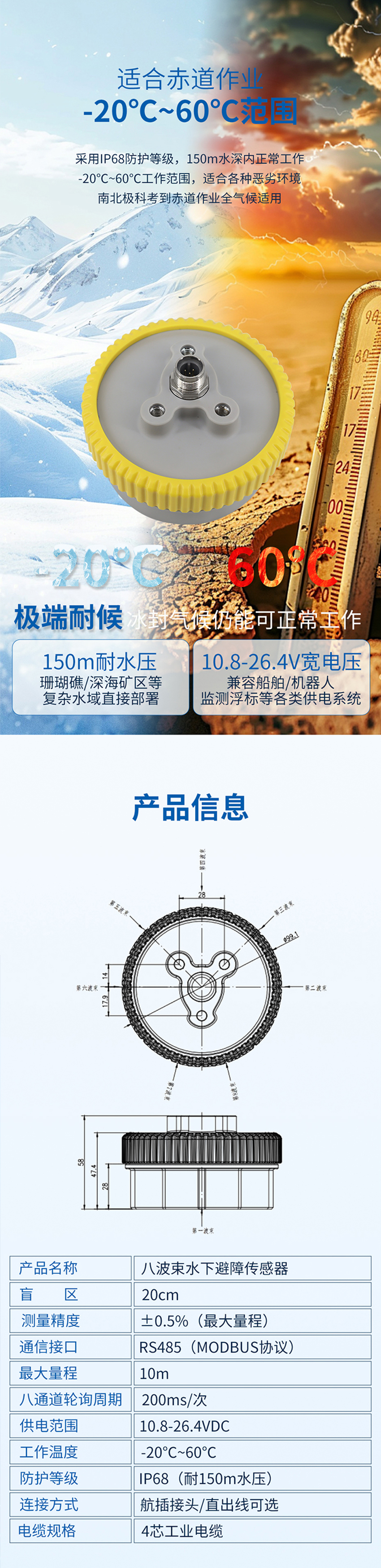175223350936688.jpg 8 Beam Underwater Obstacle Avoidance Sensor.716 Detail Page_03.jpg