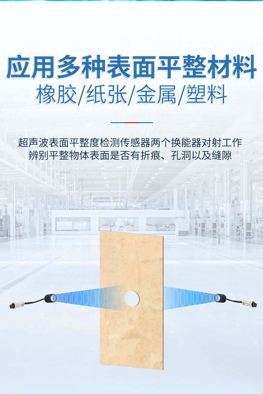 178583823387892.jpg 超声波表面平整度检测传感器_02.jpg
