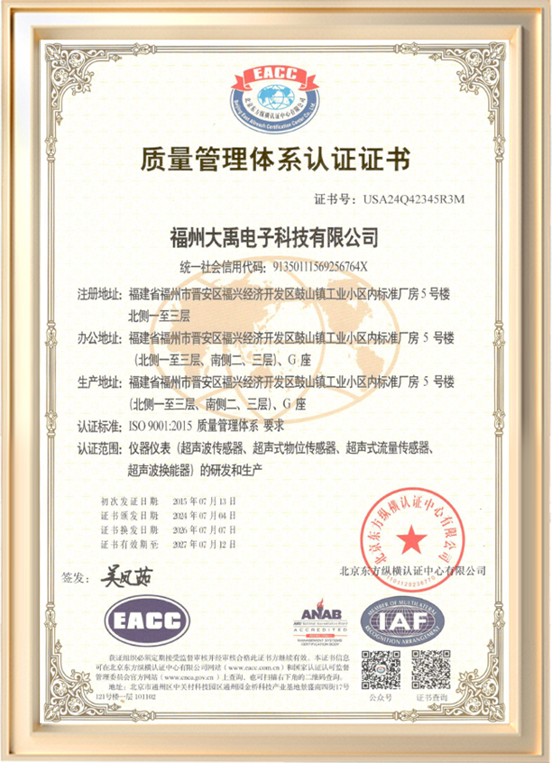 大禹电子ISO9001质量管理体系认证中文证书