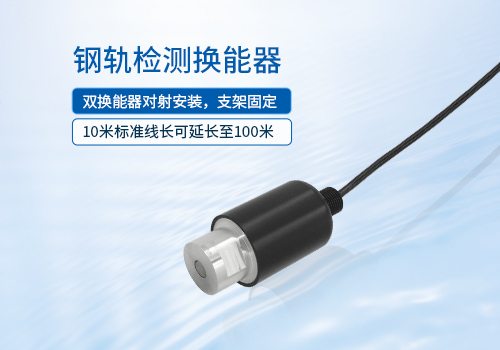 Rail Inspection Transducer Rail Inspection Transducer