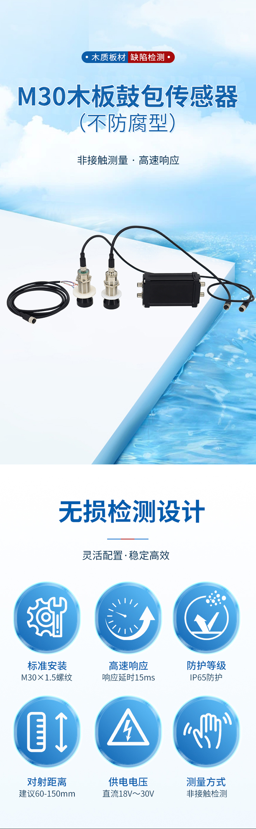 178606966429745.jpg M30木板鼓包传感器-不防腐型_01.jpg