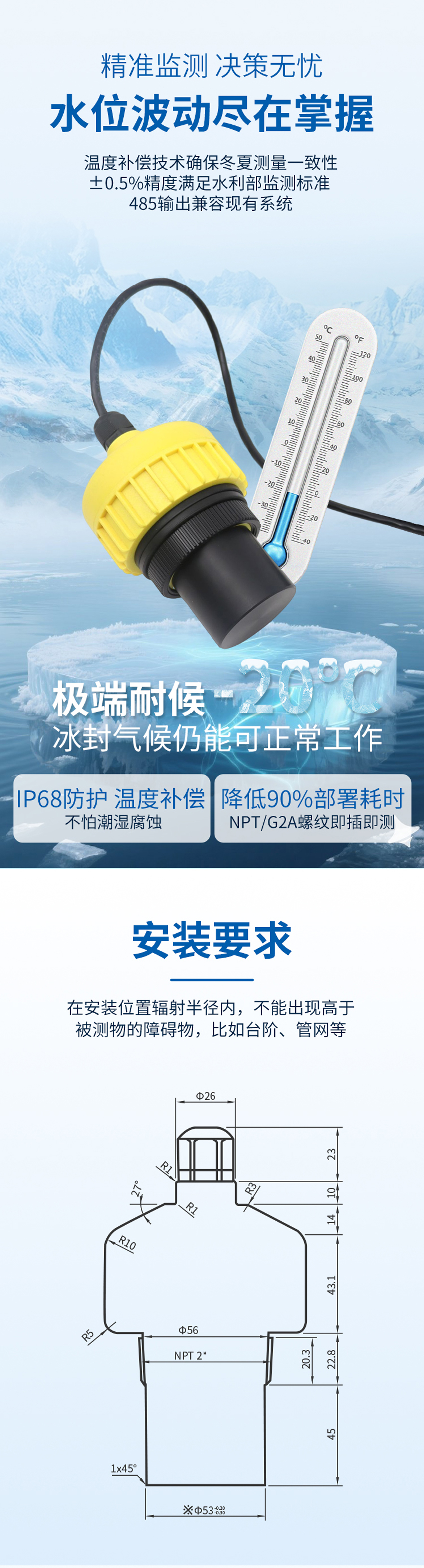 175447282390241.jpg IP68超声波水位计(28VDC供电)10米量程.详情页_03.jpg