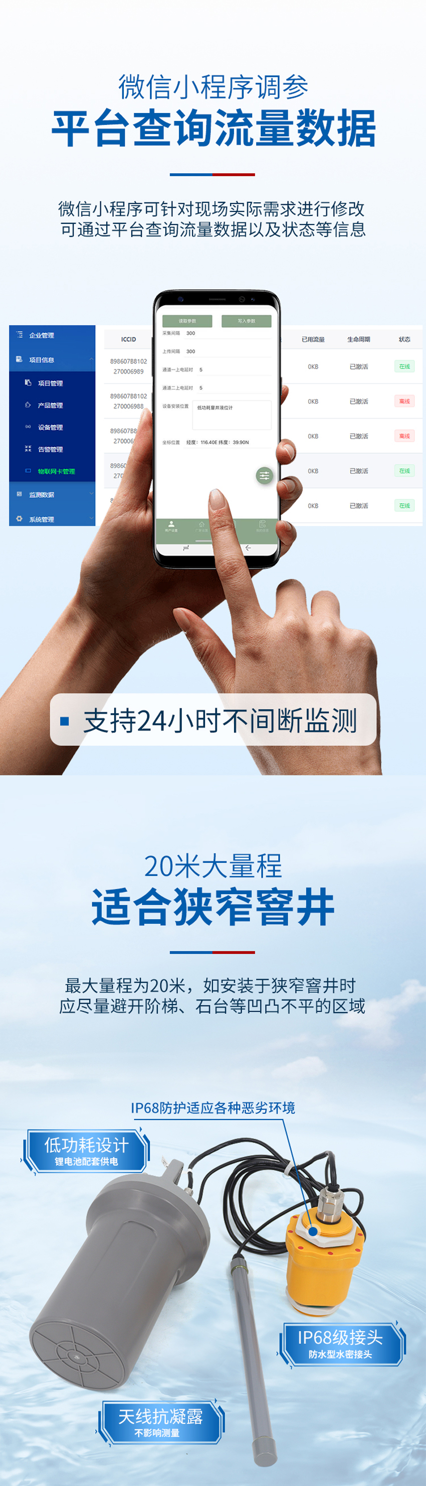 176518223194559.jpg 低功耗雷达窨井液位计_03.jpg