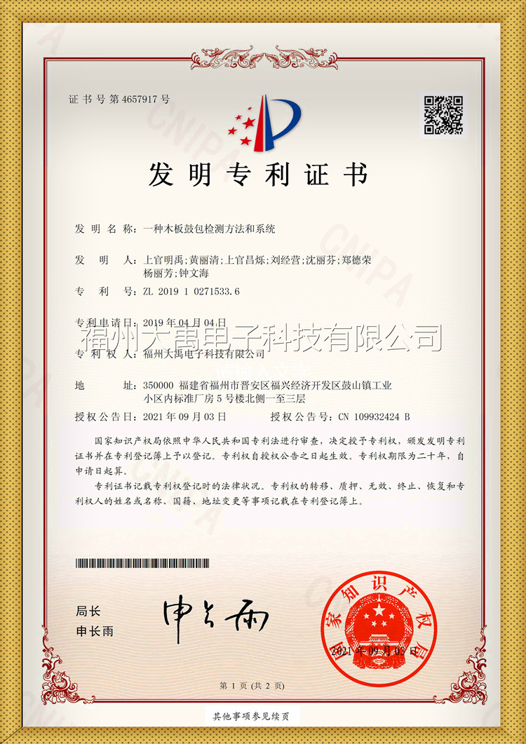 Watermarked Copy of Certificate for Wood Panel Bulge Inspection Method and System.jpg