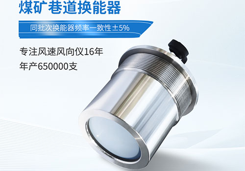 Coal mine tunnel anemometer transducer Coal mine tunnel anemometer transducer