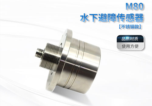 M80 underwater obstacle avoidance sensor M80 underwater obstacle avoidance sensor