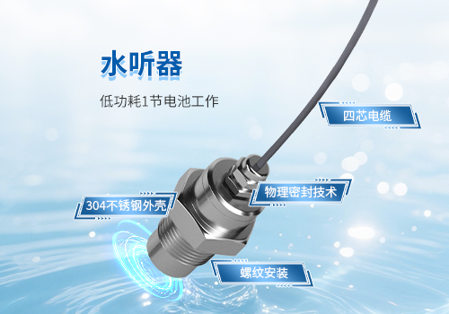 水听器 水听器