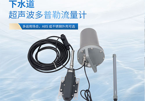 Sewer Ultrasonic Flow Meter Sewer Ultrasonic Flow Meter