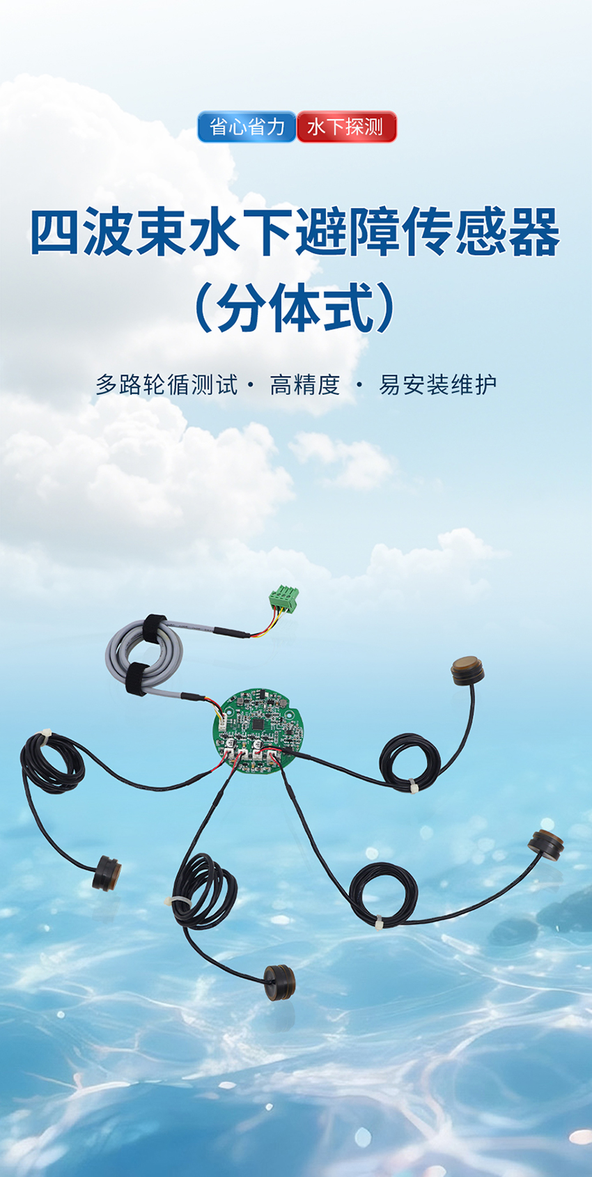 178400129346532.jpg 四波束水下避障传感器_01.jpg