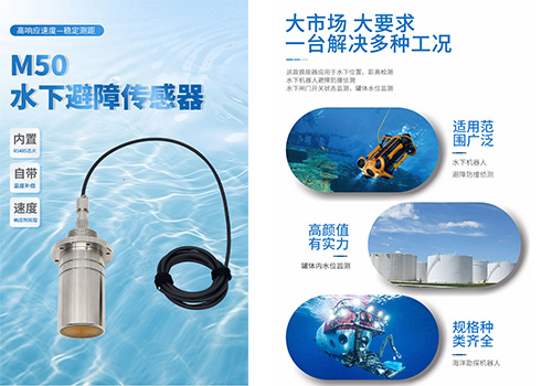M50 Underwater Obstacle Avoidance Sensor M50 Underwater Obstacle Avoidance Sensor