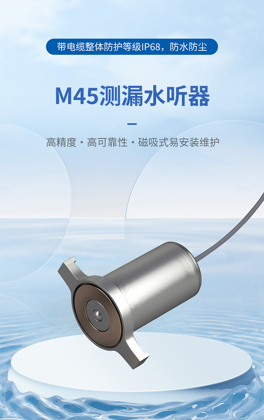 2026年4月15日M45水听器传感器详情页_01.jpg