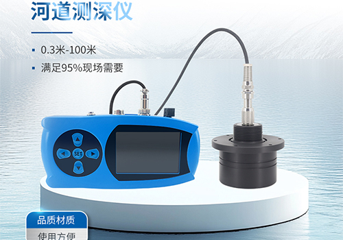 便携式测深仪 便携式测深仪