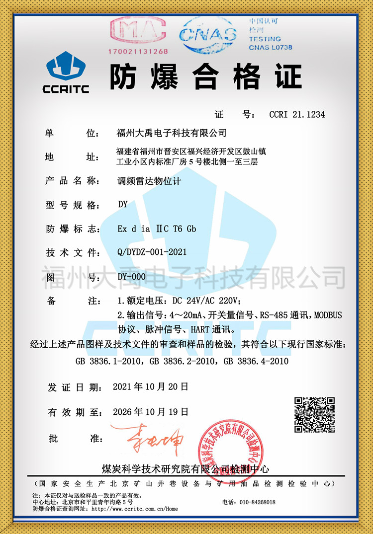 Frequency Modulated Radar Level Meter - Explosion-Proof Certification (Intrinsic Safety + Flameproof)_Copy(1)_Copy.jpg