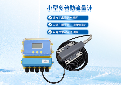 Compact Ultrasonic Doppler Flowmeter Compact Ultrasonic Doppler Flowmeter