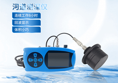 便携式测深仪 便携式测深仪