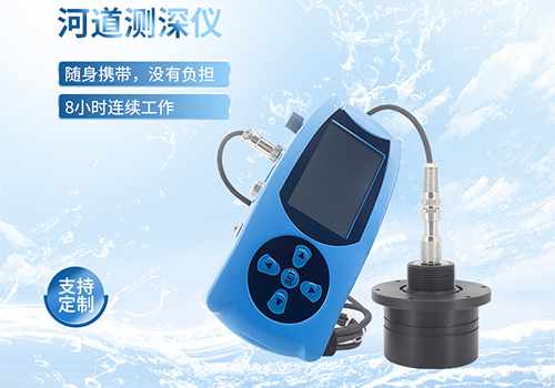 便携式测深仪 便携式测深仪