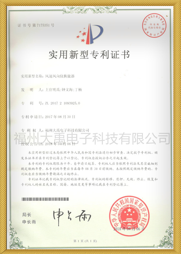 风速风向仪换能器1_副本.jpg