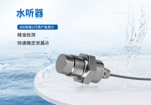 水听器 水听器