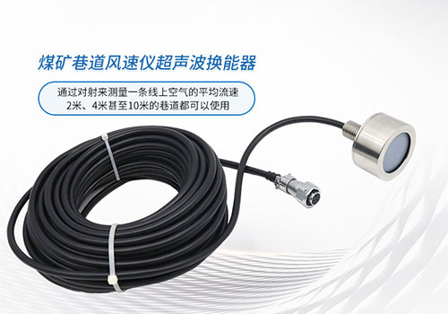 Ultrasonic Tunnel Wind Speed Transducer Ultrasonic Tunnel Wind Speed Transducer