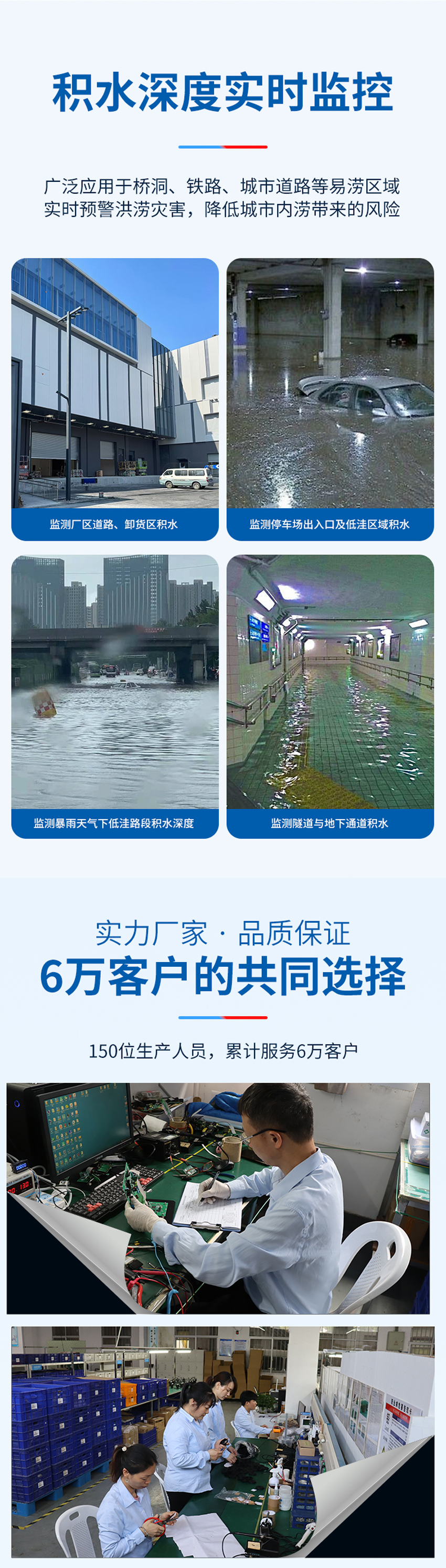 176517793017991.jpg 路面积水传感器(分体式).详情页_04.jpg