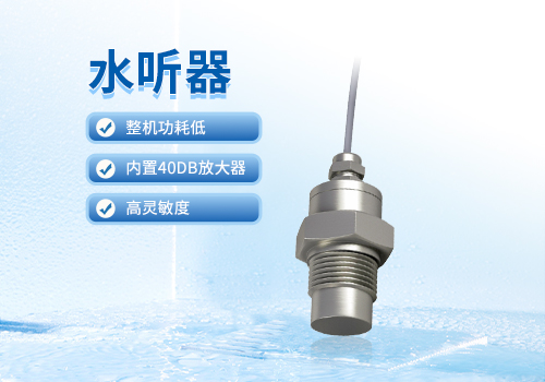 Hydrophone Hydrophone