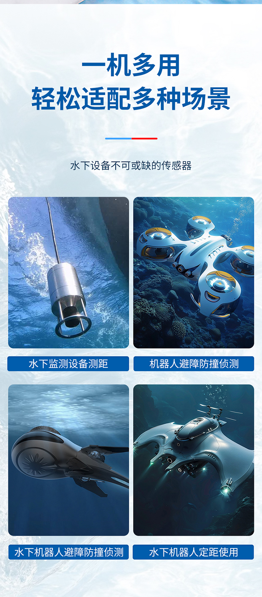178400132148901.jpg 四波束水下避障传感器_06.jpg