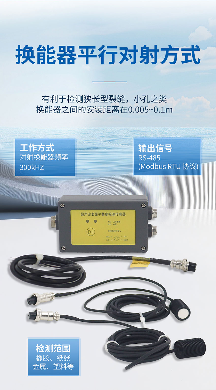 178583825290673.jpg 超声波表面平整度检测传感器_06.jpg