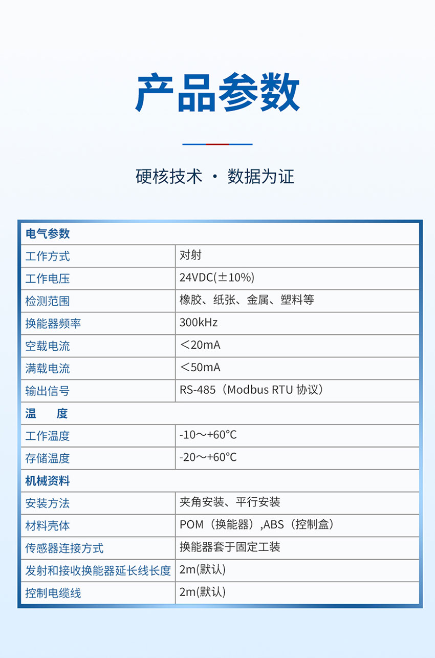 178583824827155.jpg 超声波表面平整度检测传感器_05.jpg