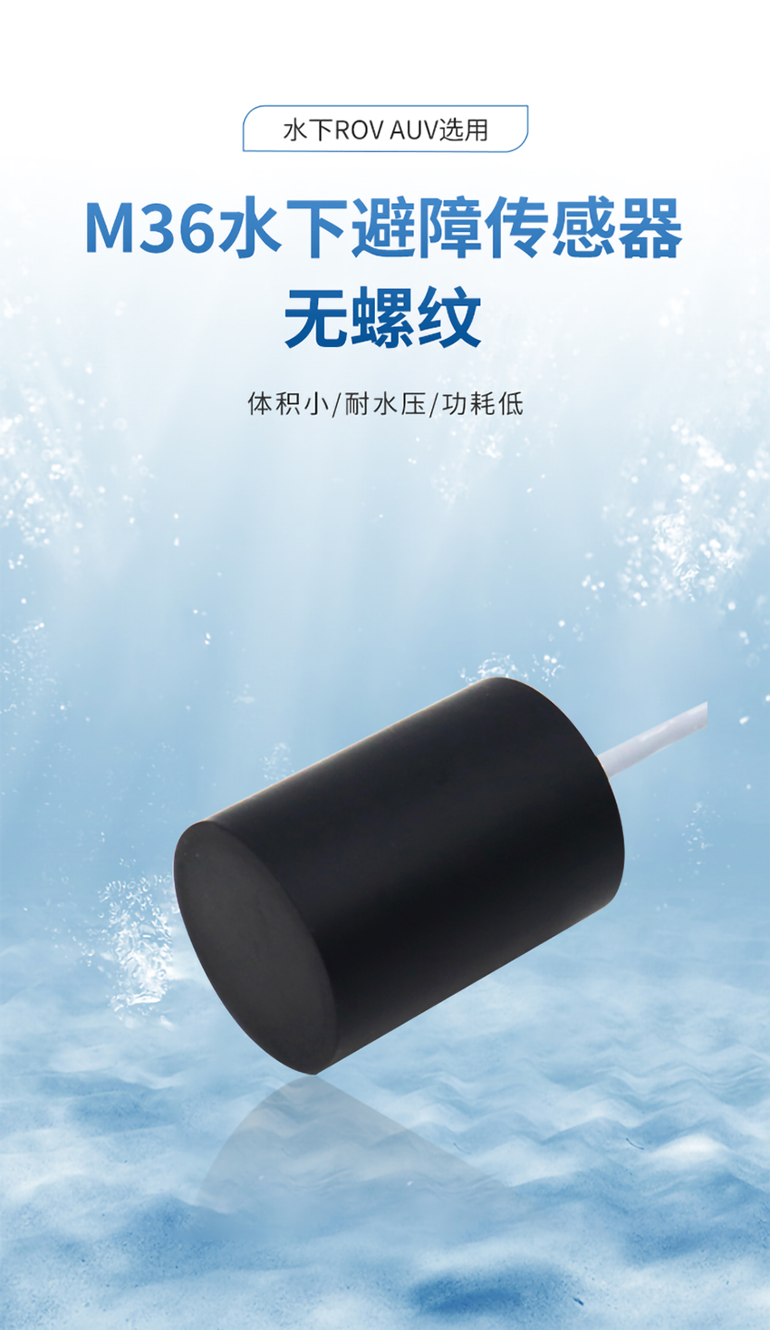 175392884651586.jpg M36水下避障传感器(定制款)---修改版_01.jpg