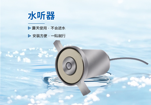 水听器 水听器