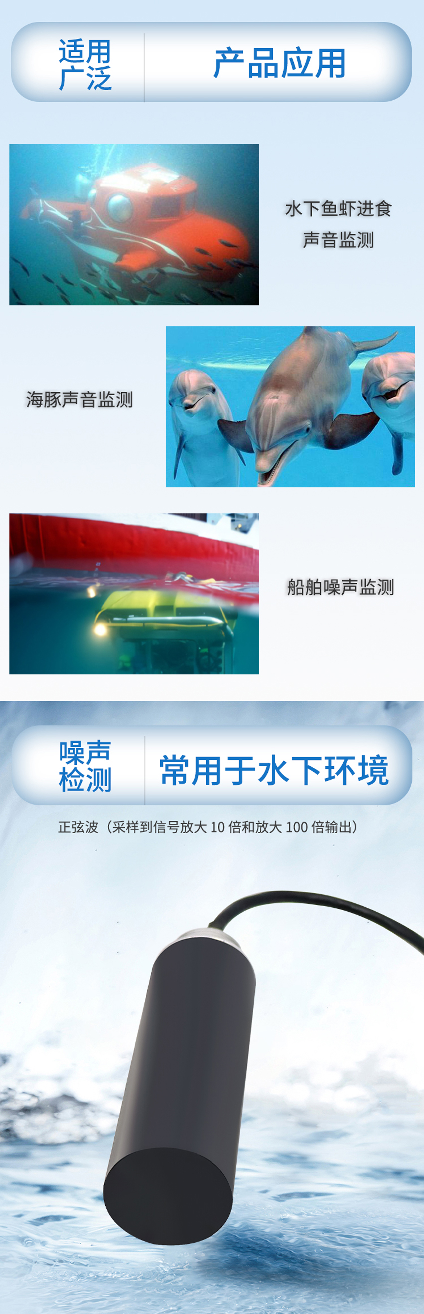 超声波噪声检测传感器详情页_02.jpg